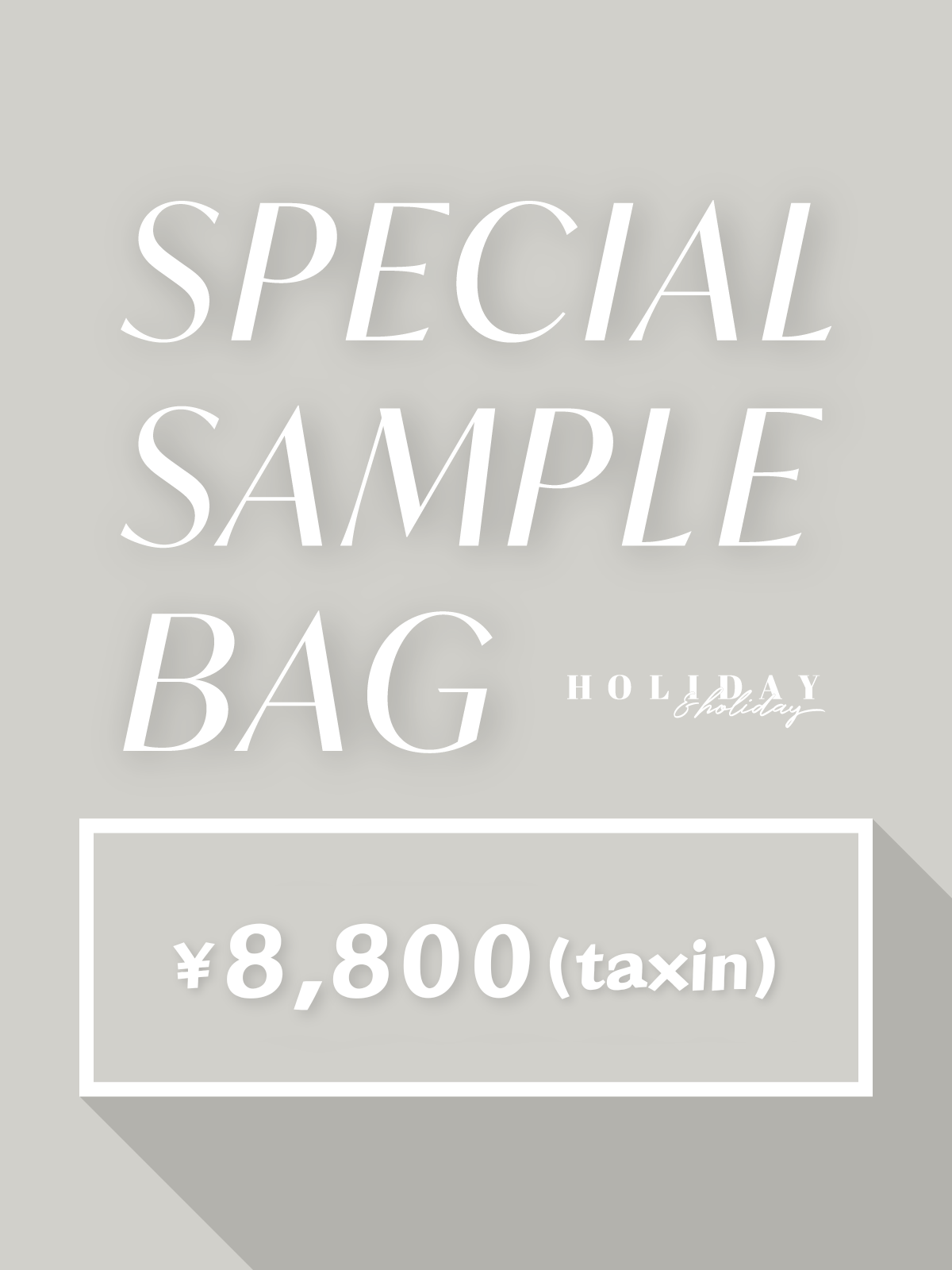【必ずアウター入り!】HOLIDAY&HOLIDAY サンプルバッグ